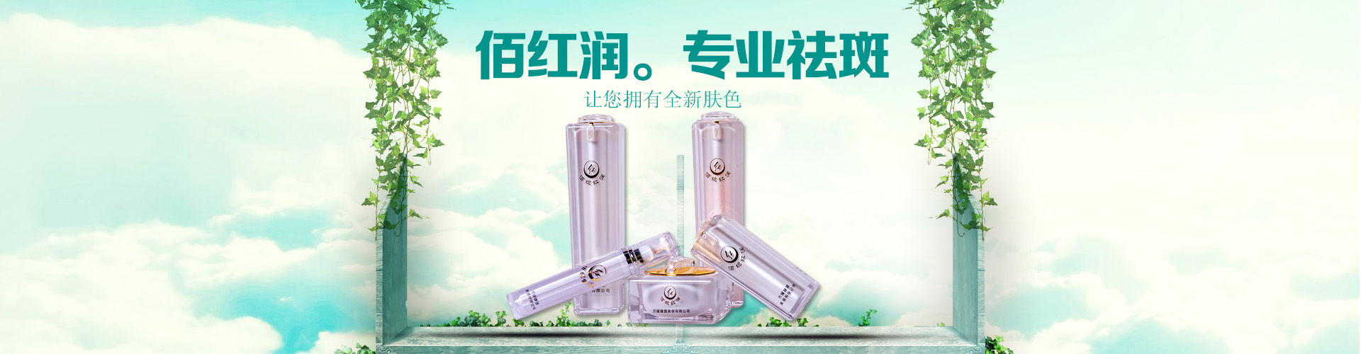 致佰紅潤的一封感謝信